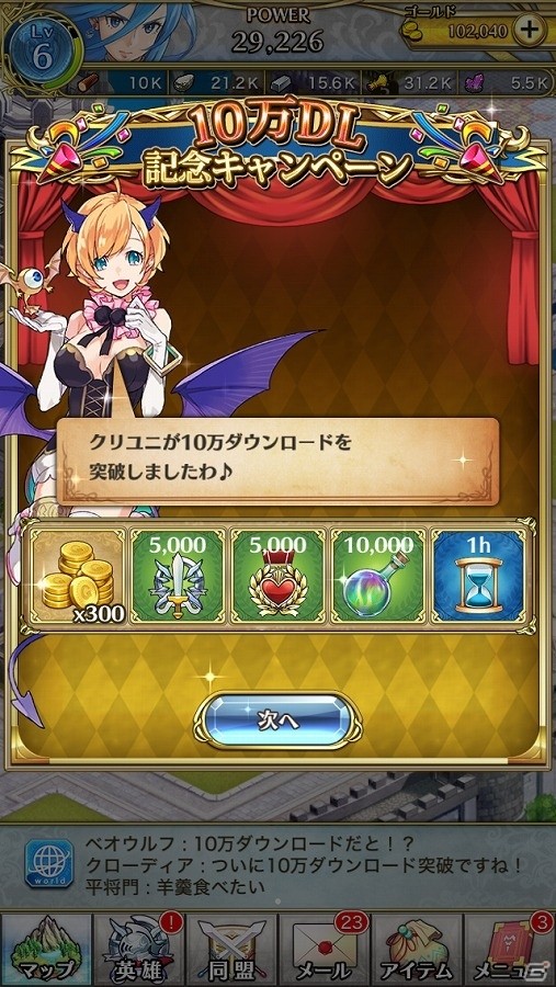 iOS/Android「クリスタル オブ リユニオン」が10万ダウンロードを突破！多彩な報酬がもらえる記念ログインボーナスが実施の画像2