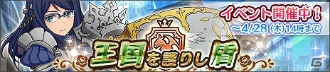 iOS/Android「プリンセスパンツァー」新キャラクター“セーナ”“エルビラ”“テレサ”が追加！イベントクエスト「王国を護りし盾」も開始の画像1