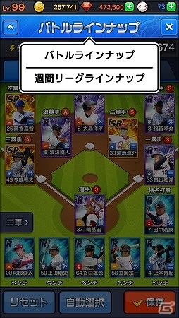 iOS/Android「まいにちプロ野球」2016年度版選手カードが実装！開幕キャンペーンも実施の画像6
