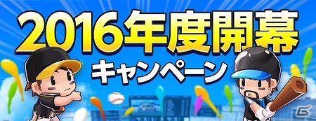 iOS/Android「まいにちプロ野球」2016年度版選手カードが実装！開幕キャンペーンも実施の画像8
