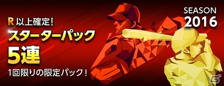 iOS/Android「まいにちプロ野球」2016年度版選手カードが実装！開幕キャンペーンも実施の画像9
