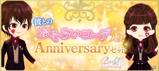iOS/Android「100日間のプリンセス◆もうひとつのイケメン王宮」2周年記念キャンペーン＆リアルイベントが開催決定の画像2