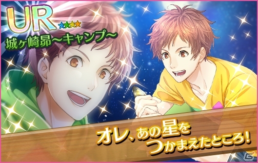 iOS/Android「夢色キャスト」新緑の中でキャストとデートできる「キャンプガチャ」第1弾が登場！第二部特設サイトの更新予告もの画像3