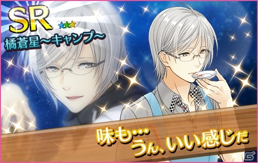 iOS/Android「夢色キャスト」新緑の中でキャストとデートできる「キャンプガチャ」第1弾が登場！第二部特設サイトの更新予告もの画像4