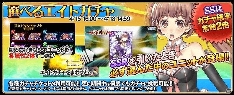 iOS/Android「オルタンシア・サーガ –蒼の騎士団-」当選SSRユニットが自分で選べる「エイトガチャ」がスタート！の画像1