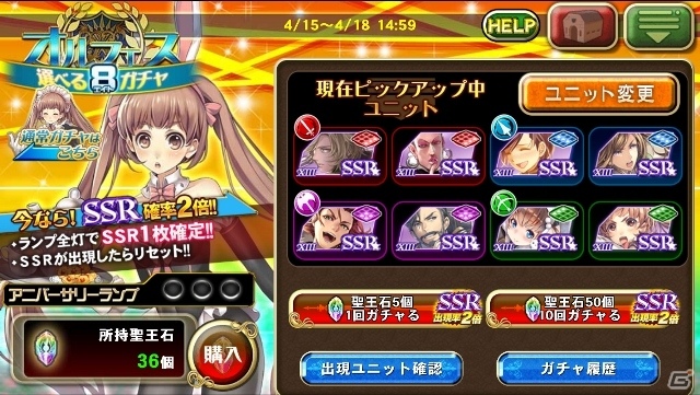 iOS/Android「オルタンシア・サーガ –蒼の騎士団-」当選SSRユニットが自分で選べる「エイトガチャ」がスタート！の画像3