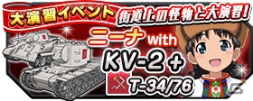 iOS/Android「ガールズ＆パンツァー 戦車道大作戦！」プラウダ高校より民族衣装を着こなすカチューシャ＆ノンナが登場の画像6