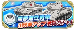 iOS/Android「ガールズ＆パンツァー 戦車道大作戦！」プラウダ高校より民族衣装を着こなすカチューシャ＆ノンナが登場の画像8