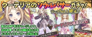 iOS/Android「アトリエ クエストボード」イベント「春のおしゃれ強化週間」の後半戦が開催！ジェムなどがもらえるのログインボーナスも実施の画像2