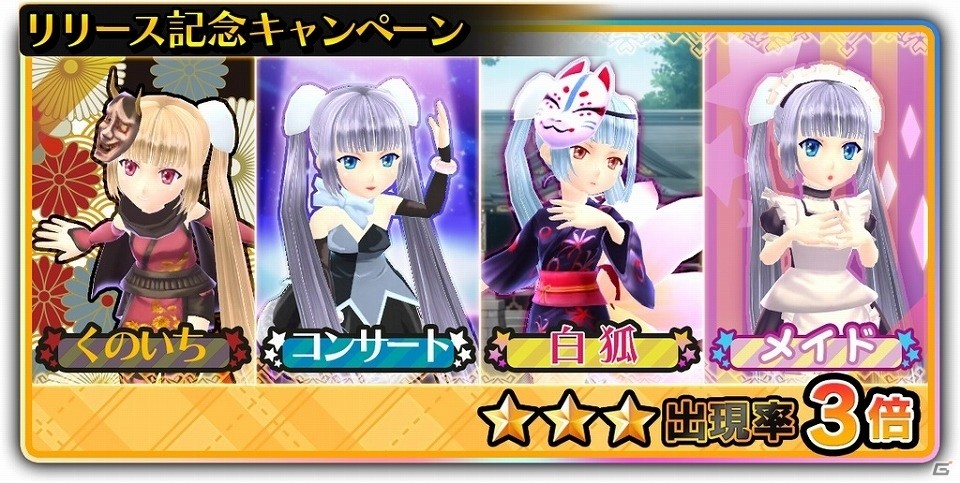 「ミス・モノクローム Go!Go!スーパーアイドル」iOS版が配信開始！くのいちやメイド衣装の出現率が上昇中の画像3