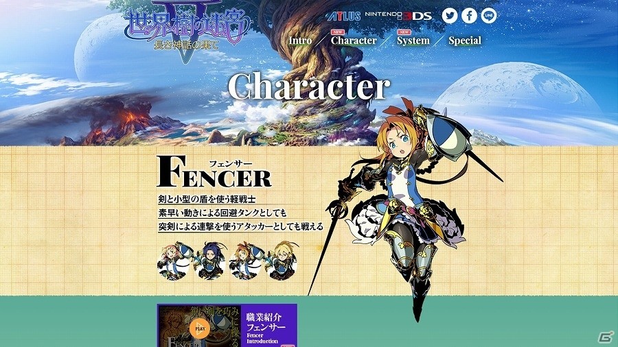 3DS「世界樹の迷宮V 長き神話の果て」フェンサーの紹介動画が公開！外見の異なる3種のイラストもチェックの画像2