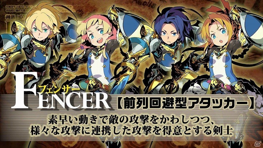 3DS「世界樹の迷宮V 長き神話の果て」フェンサーの紹介動画が公開！外見の異なる3種のイラストもチェックの画像3