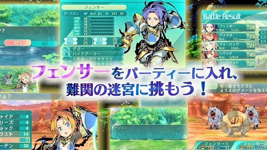 3DS「世界樹の迷宮V 長き神話の果て」フェンサーの紹介動画が公開！外見の異なる3種のイラストもチェックの画像5