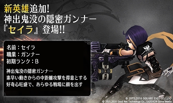 iOS/Android「EMPIRE IN THE STORM」上級スキル「火遁・地獄炎」を使いこなす隠密部隊の女性ガンナー・セイラが登場！の画像1