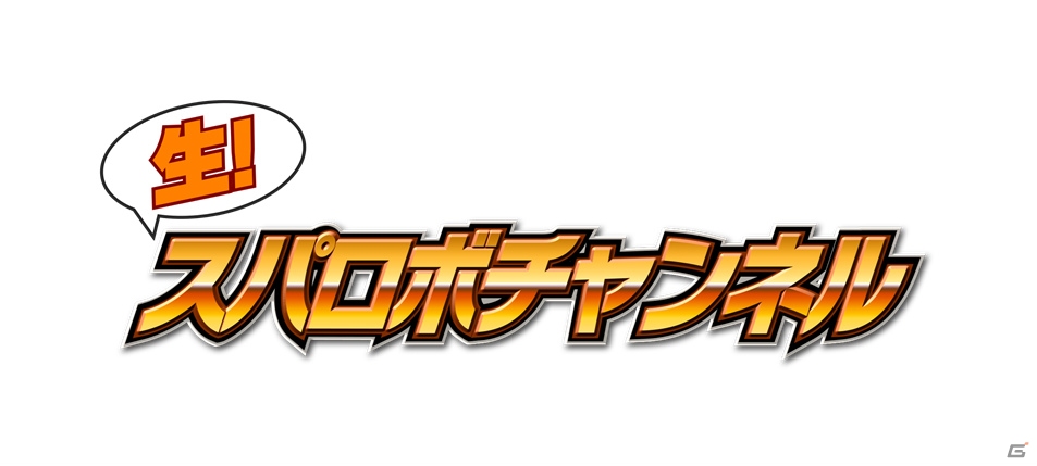 「スーパーロボット大戦」生誕25周年を記念するシリーズ初の公式ニコ生「生スパロボチャンネル」が4月20日に配信！の画像1