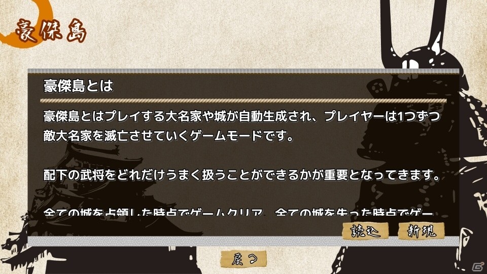 Android版「戦国の雄3」大型アップデート「ver1.1.0」が配信開始―ゲームモード「豪傑島」が追加の画像1