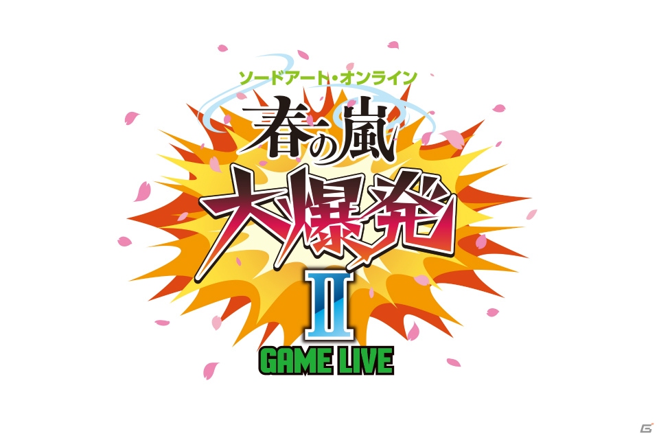 ニコ生特番「ソードアート・オンライン 春の嵐 大爆発II GAME LIVE」が4月25日20時より放送！ゲストは松岡禎丞さん、竹達彩奈さん、日高里奈さんの画像1