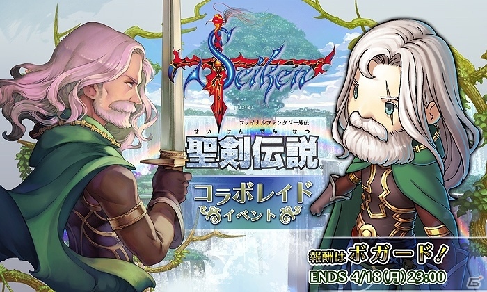 iOS/Android「HEAVENSTRIKE RIVALS」と「聖剣伝説 -ファイナルファンタジー外伝-」のコラボが開催！ヒロイン＆ジュリアスが登場の画像8