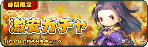 iOS/Android「三国志タクティクスデルタ」時間限定特別ガチャが開催！20％OFF、★5武将確定、女性武将限定など多数用意の画像1