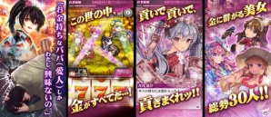 金に群がる美女たちに貢いで貢いで貢ぎまくる！散財SLG「秒速で1億円 貢ぐ男」が提供開始の画像2