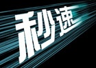 秒の速さでセーフゾーンを見極めろ―iOS/Android「秒速」が配信開始
