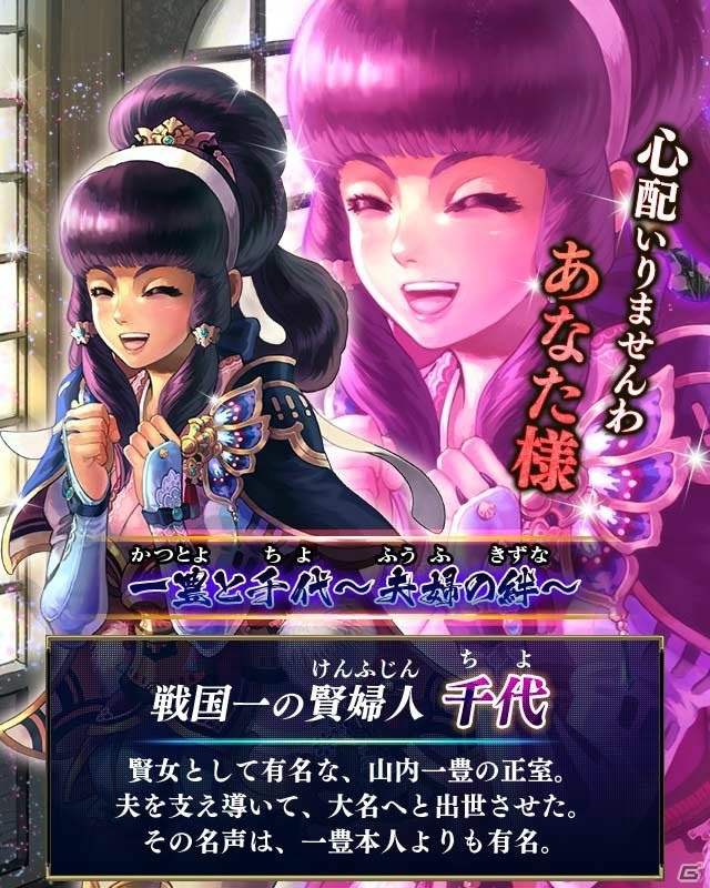 iOS/Android「戦国やらいでか」に山内一豊と千代の夫婦が登場！千代は奥義「快活な知恵袋」を持ったLE武将の画像2
