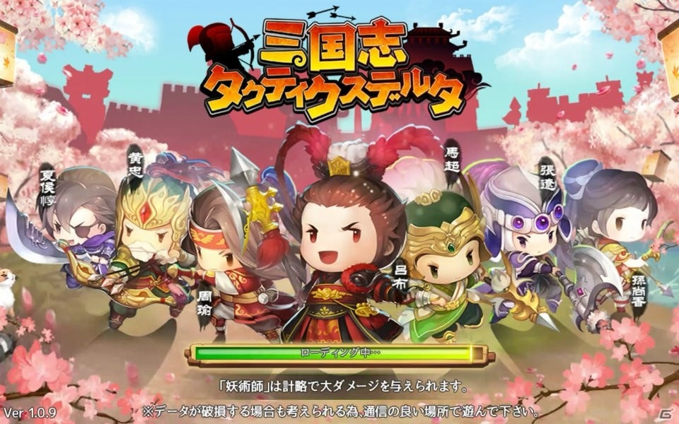 三国志の英傑たちが大暴れ！箱庭育成要素もあるウォーゲーム「三国志タクティクスデルタ」をレビューの画像1
