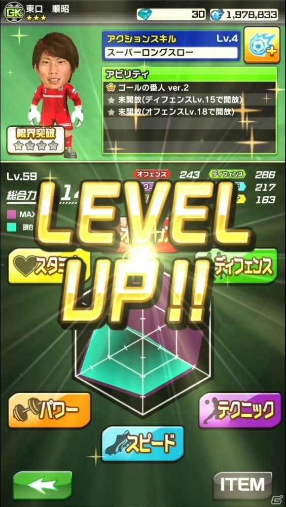 スマホサッカーアプリの新しい形を体感！JリーグサポーターによるiOS/Android「激突!! Jリーグ プニコンサッカー」先行プレイレポートの画像16