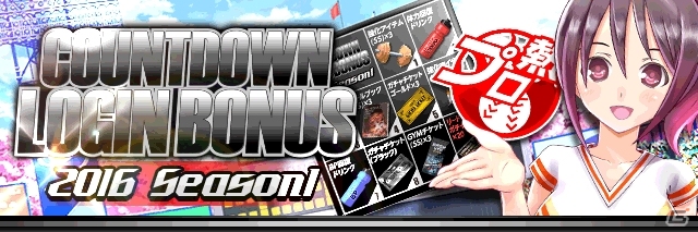 Mobage「大熱狂!!プロ野球カード」2016 Season1カードが4月27日より登場！チャンピオンカップも開幕の画像3