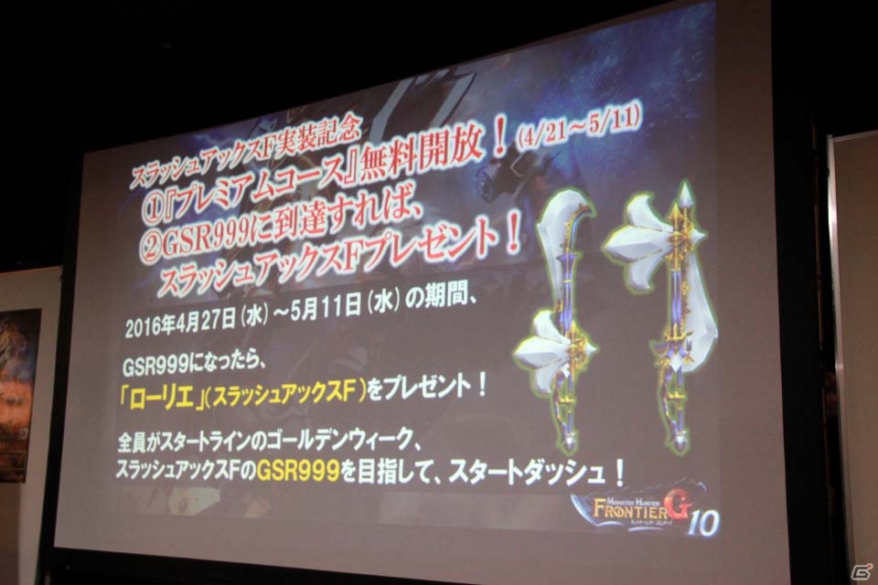 「モンスターハンター フロンティアG」今後の展開をはじめ気になる情報が公開された「スラッシュアックスF先行体験会」をレポートの画像17