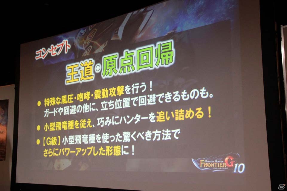 「モンスターハンター フロンティアG」今後の展開をはじめ気になる情報が公開された「スラッシュアックスF先行体験会」をレポートの画像19