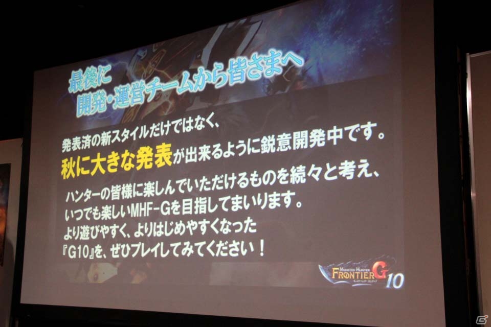 「モンスターハンター フロンティアG」今後の展開をはじめ気になる情報が公開された「スラッシュアックスF先行体験会」をレポートの画像31