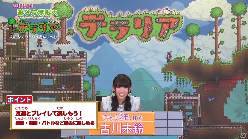 3DS版「テラリア」のマルチプレイをでんぱ組.inc・古川未鈴さんが紹介する動画が公開！の画像2