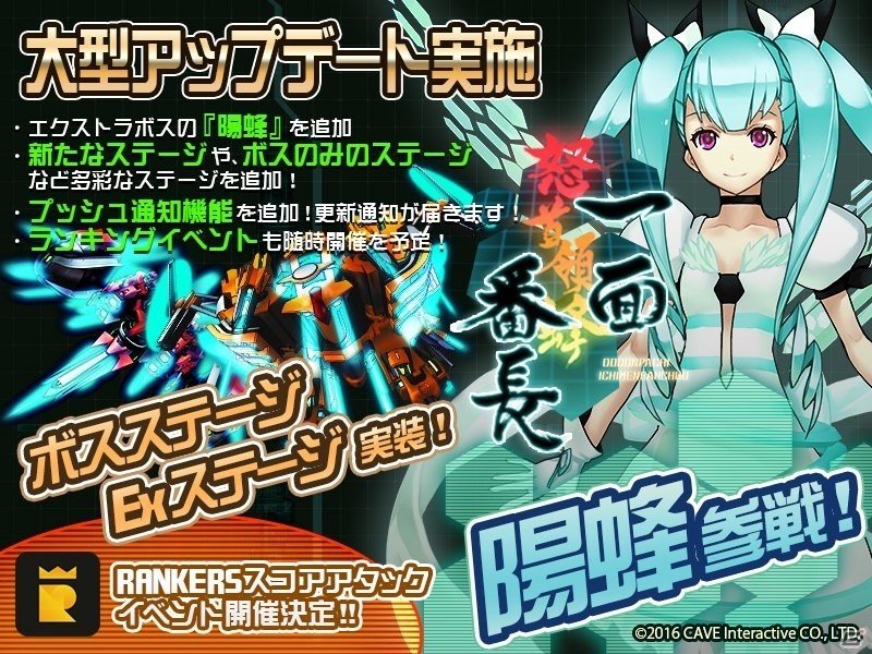 iOS「怒首領蜂一面番長」エクストラボス「陽蜂」が実装！RANKERSスコアアタックイベントも開催決定の画像1