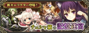 iOS/Android「グリムノーツ」新想区「不思議の国のアリス」が追加！チェシャ猫、代用ウミガメ、ダイナ、眠りネズミも登場の画像3