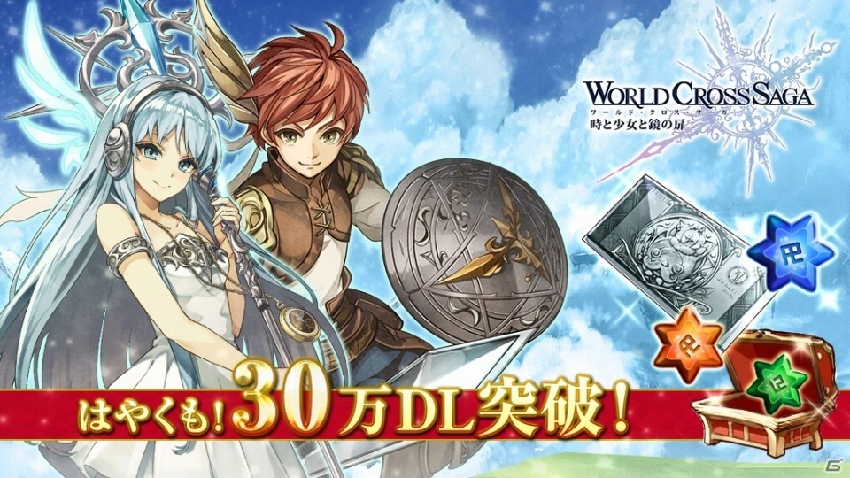 iOS/Android「ワールドクロスサーガ -時と少女と鏡の扉-」が30万DLを突破！スキルレベルアップ＆解放アイテムが全員にプレゼントの画像1