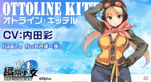 PC「編隊少女‐フォーメーションガールズ‐」津田美波さん、水瀬いのりさん、佐倉綾音さんらが担当する6名の美少女操縦士が先行公開！の画像3