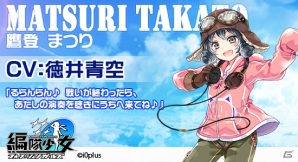 PC「編隊少女‐フォーメーションガールズ‐」津田美波さん、水瀬いのりさん、佐倉綾音さんらが担当する6名の美少女操縦士が先行公開！の画像5
