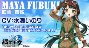 PC「編隊少女‐フォーメーションガールズ‐」津田美波さん、水瀬いのりさん、佐倉綾音さんらが担当する6名の美少女操縦士が先行公開！の画像7