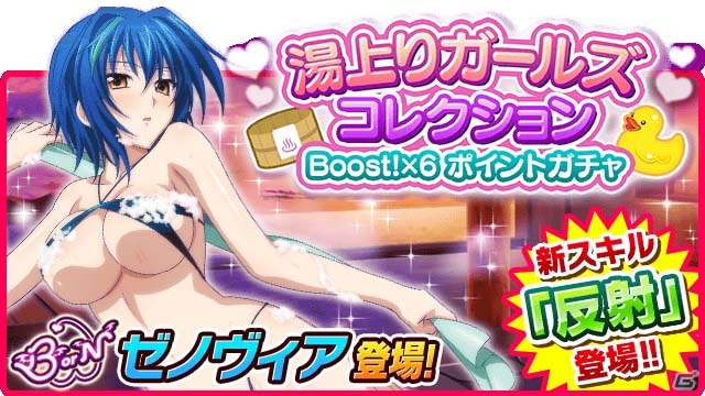 Mobage/GREE/dゲーム「ハイスクールD×D」ギルドレイドイベント「温泉旅館で極楽です！」が開催！新スキル・反射も実装の画像5