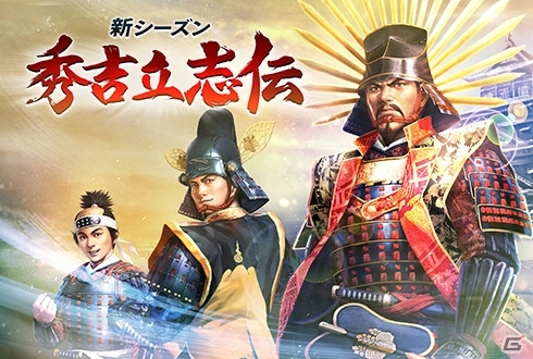 100万人の信長の野望 新シーズン 秀吉立志伝 が開幕 新要素 出城 や 一門陣取戦 が登場 ゲーム情報サイト Gamer