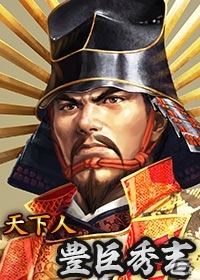 「100万人の信長の野望」新シーズン「秀吉立志伝」が開幕！新要素「出城」や「一門陣取戦」が登場の画像2