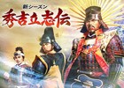 「100万人の信長の野望」新シーズン「秀吉立志伝」が開幕！新要素「出城」や「一門陣取戦」が登場