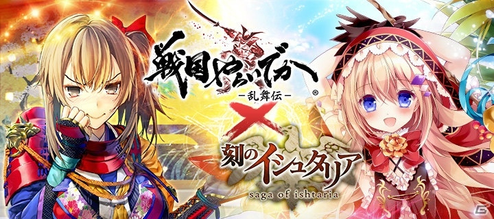 iOS/Android「戦国やらいでか –乱舞伝-」と「刻のイシュタリア」のコラボが開催！SSR武将「イズン」をゲットしようの画像5