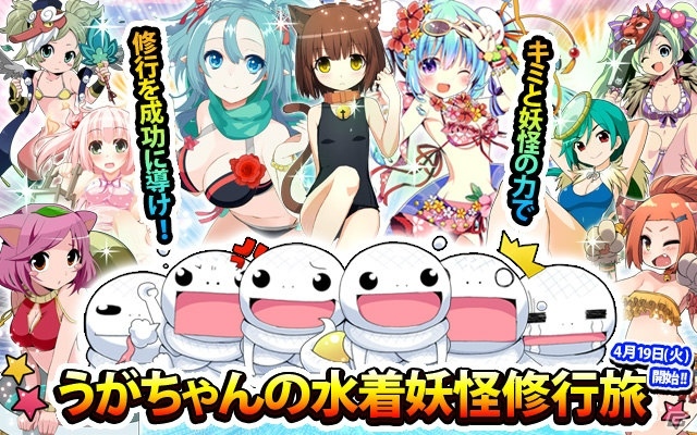 iOS/Android「ようこそ了法寺へ」ぽよよん♥ろっく氏描きおろしカードがもらえるイベント「うがちゃんの水着妖怪修行旅」がスタートの画像1