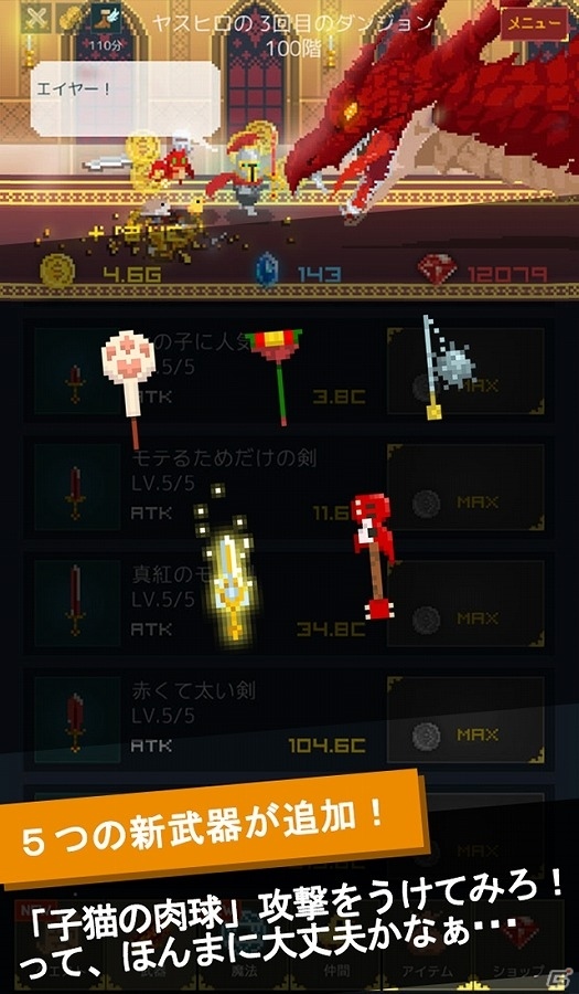 iOS/Android「中年騎士ヤスヒロ」新キャラ“ジュエリン”の追加を含むアップデートを実施の画像2
