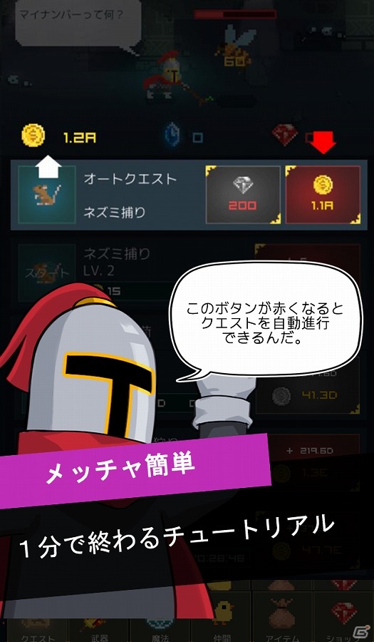 iOS/Android「中年騎士ヤスヒロ」新キャラ“ジュエリン”の追加を含むアップデートを実施の画像4