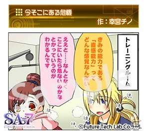 PS Vita「SA7 -SILENT ABILITY SEVEN-」幸宮チノ氏が描くWEB漫画「今そこにある危機」が公開！の画像1
