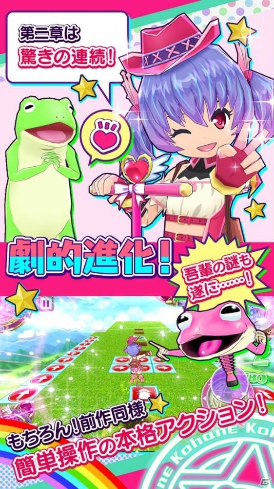 iOS/Android「ホッピングガールこはねちゃん2～カエル王子の帰還～」が配信決定！特別衣装がもらえる事前登録受付が開始の画像3