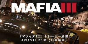 PS4/Xbox One/PC「Mafia III」最新トレーラーが本日21時より全世界同時公開！の画像1